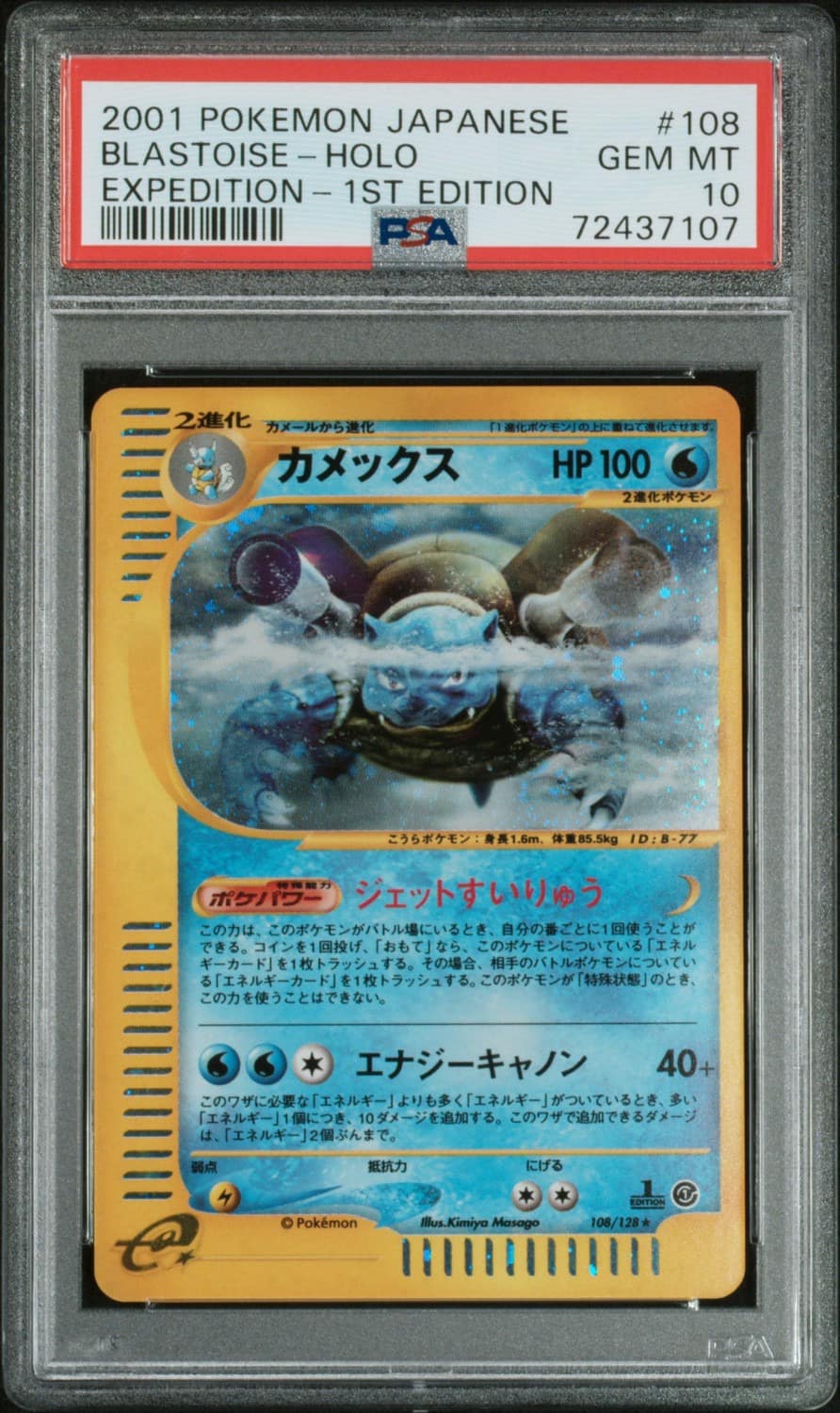 Blastoise