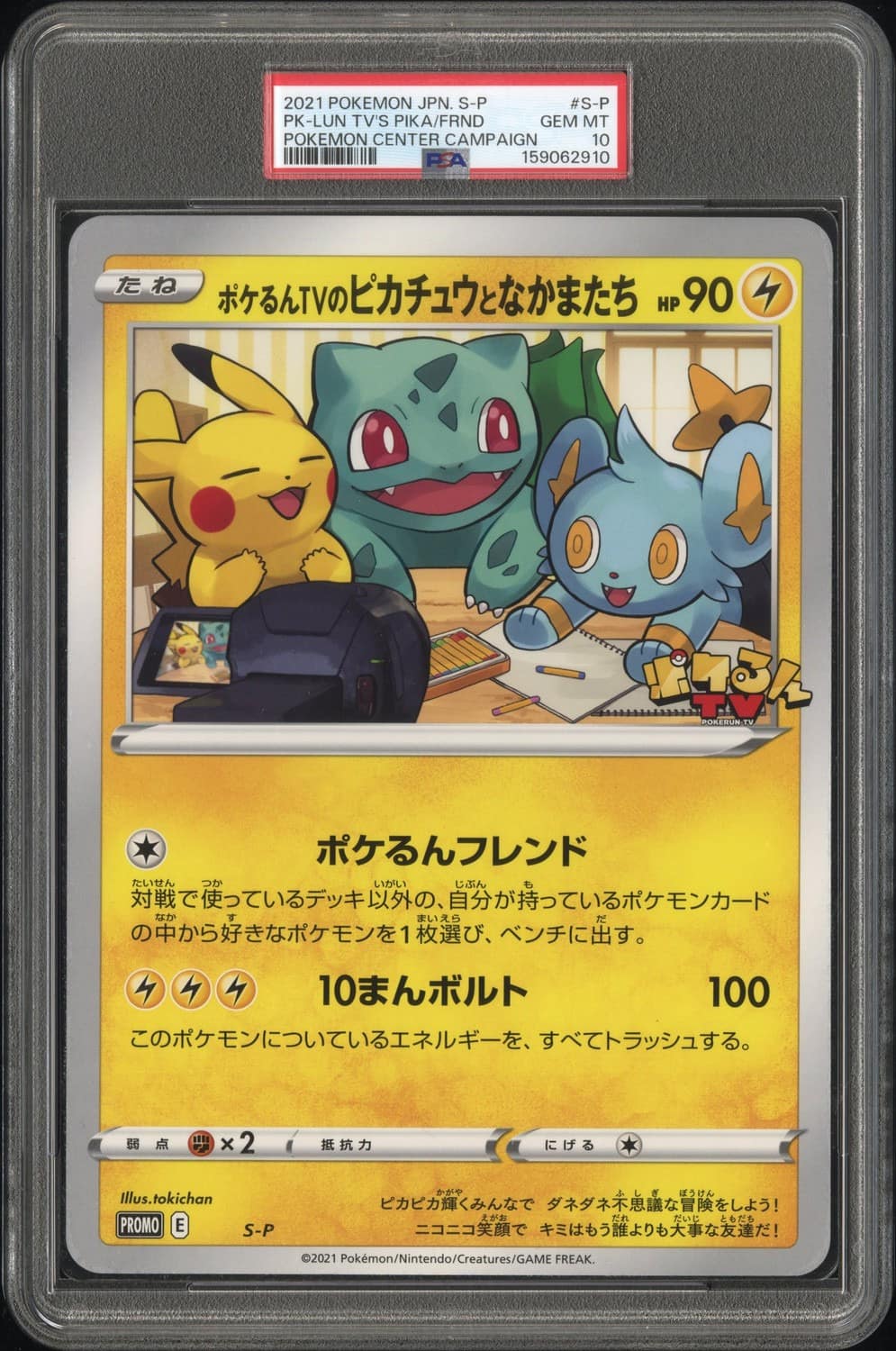 Pk-Lun Tv'S Pika