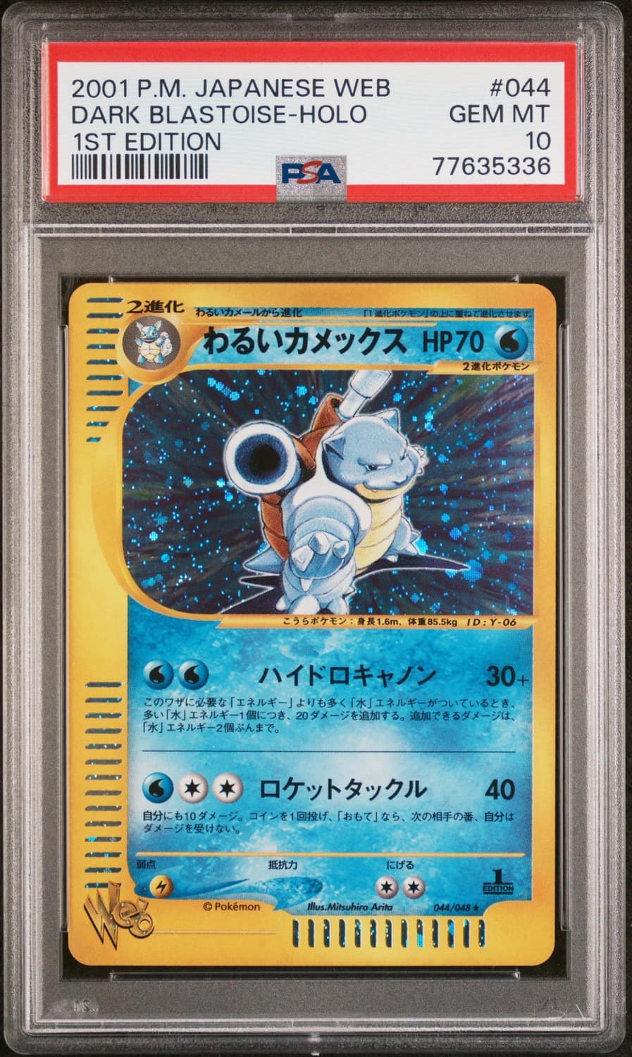 Dark Blastoise