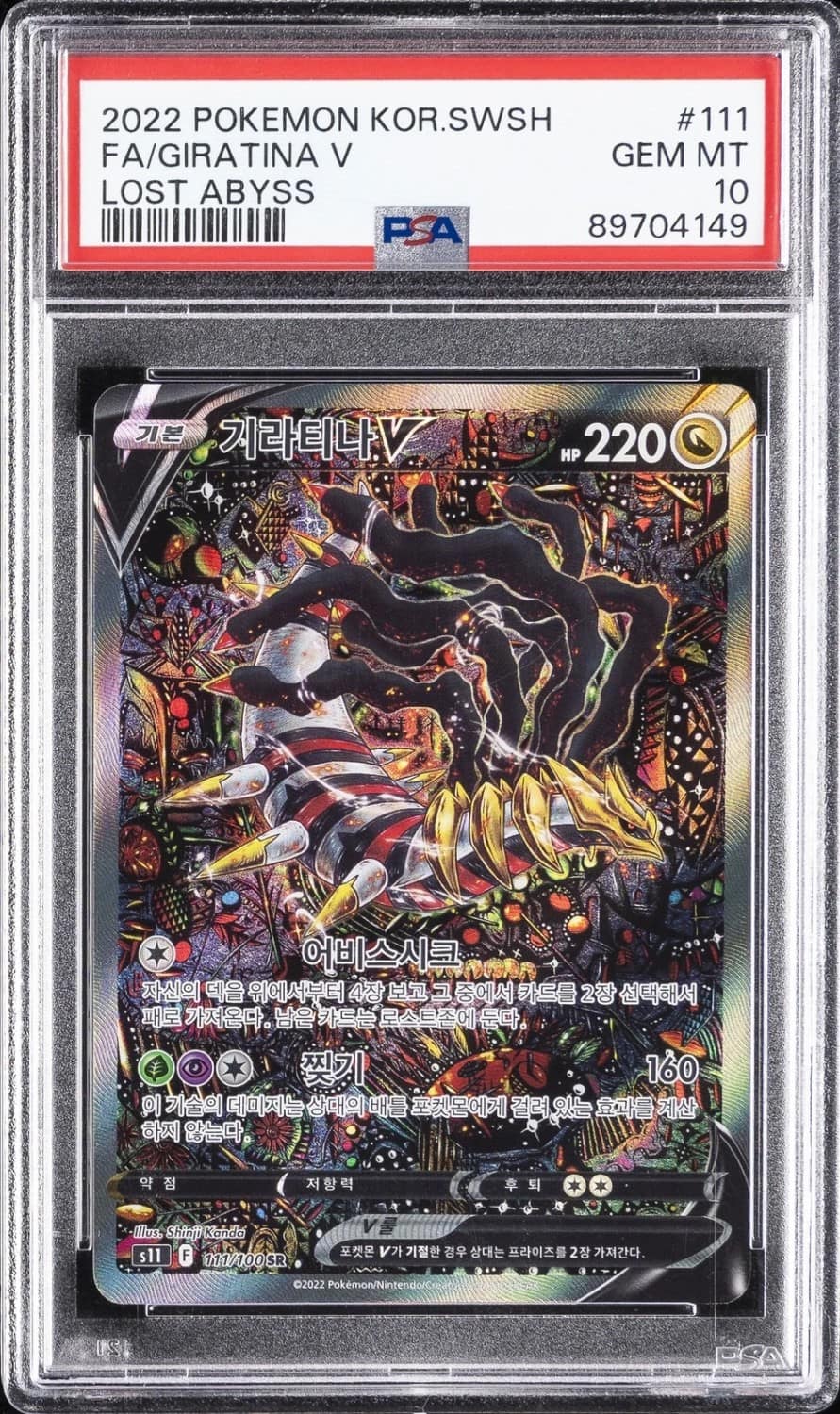 Giratina V