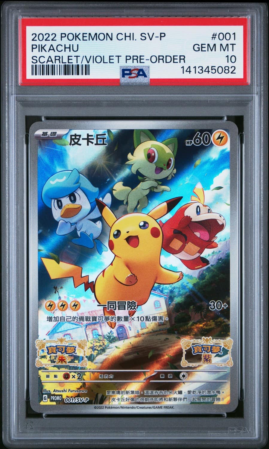 Pikachu
