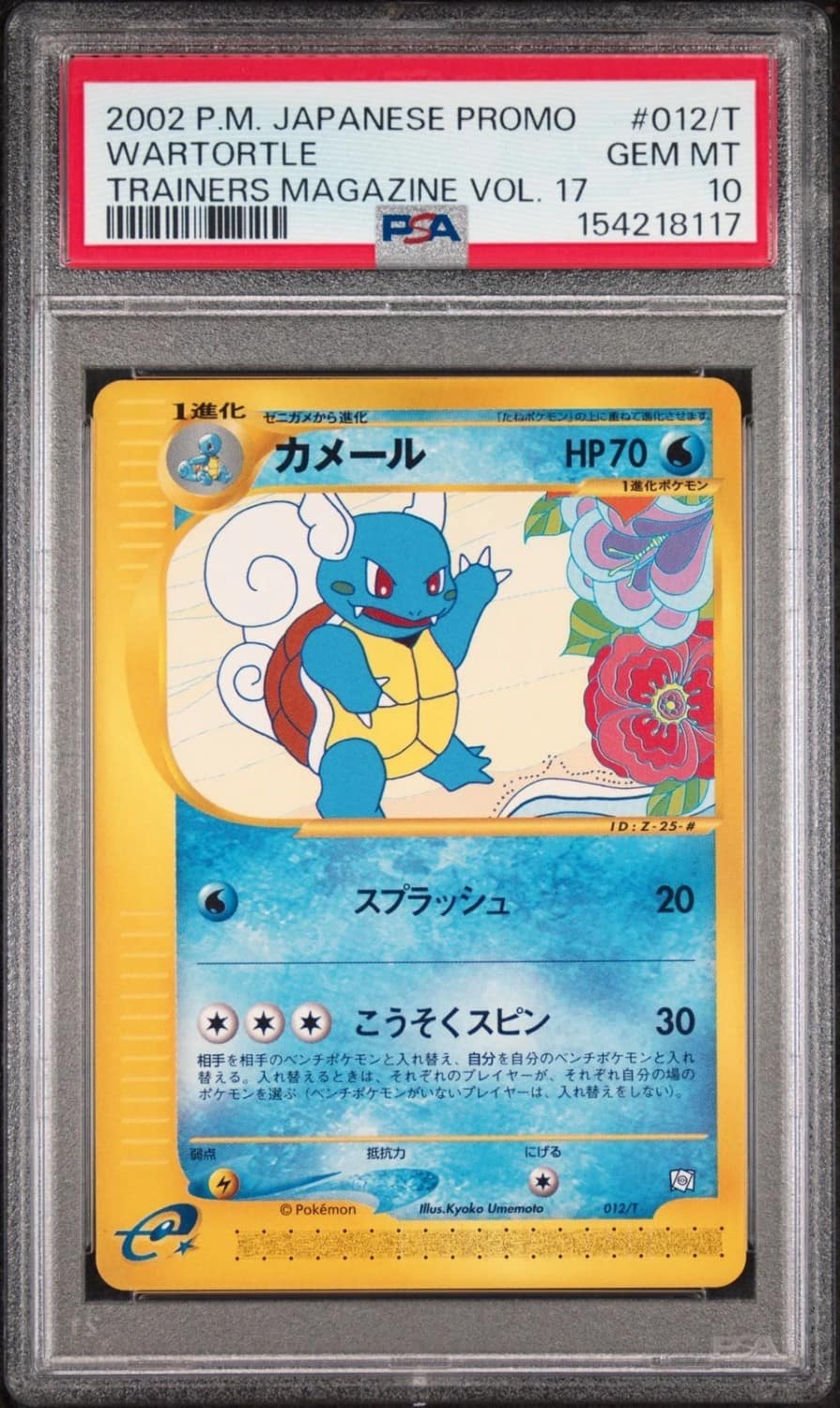 Wartortle