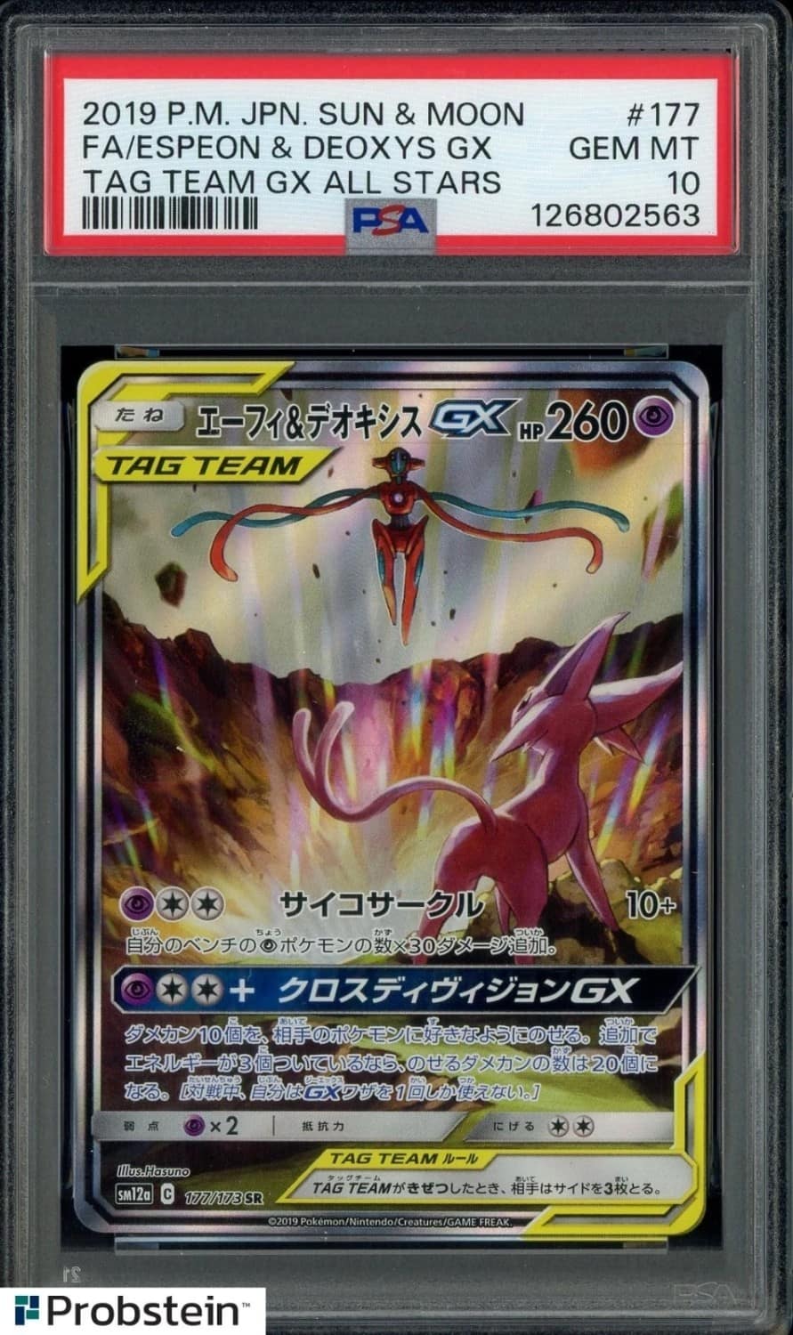 Espeon & Deoxys Gx