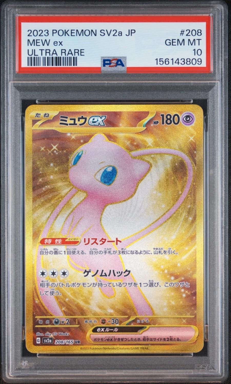 Mew Ex