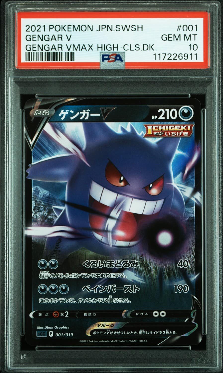 Gengar V