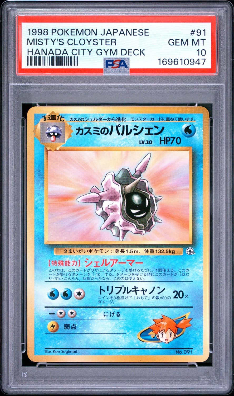 Misty'S Cloyster