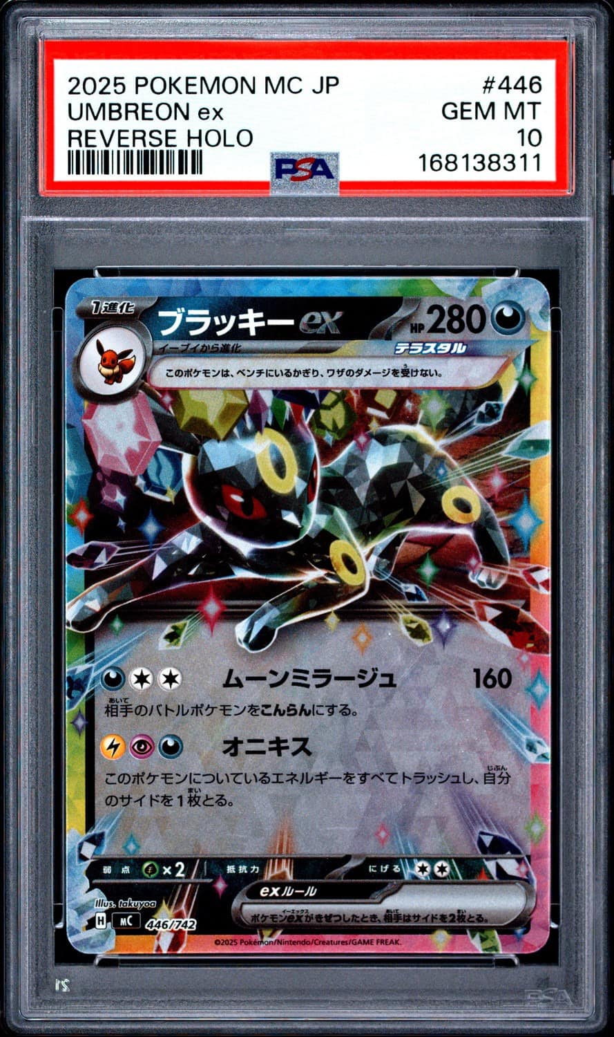 Umbreon Ex