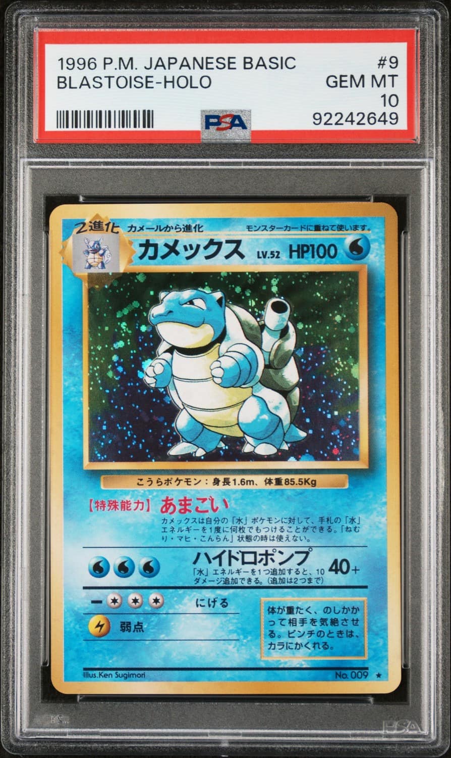 Blastoise