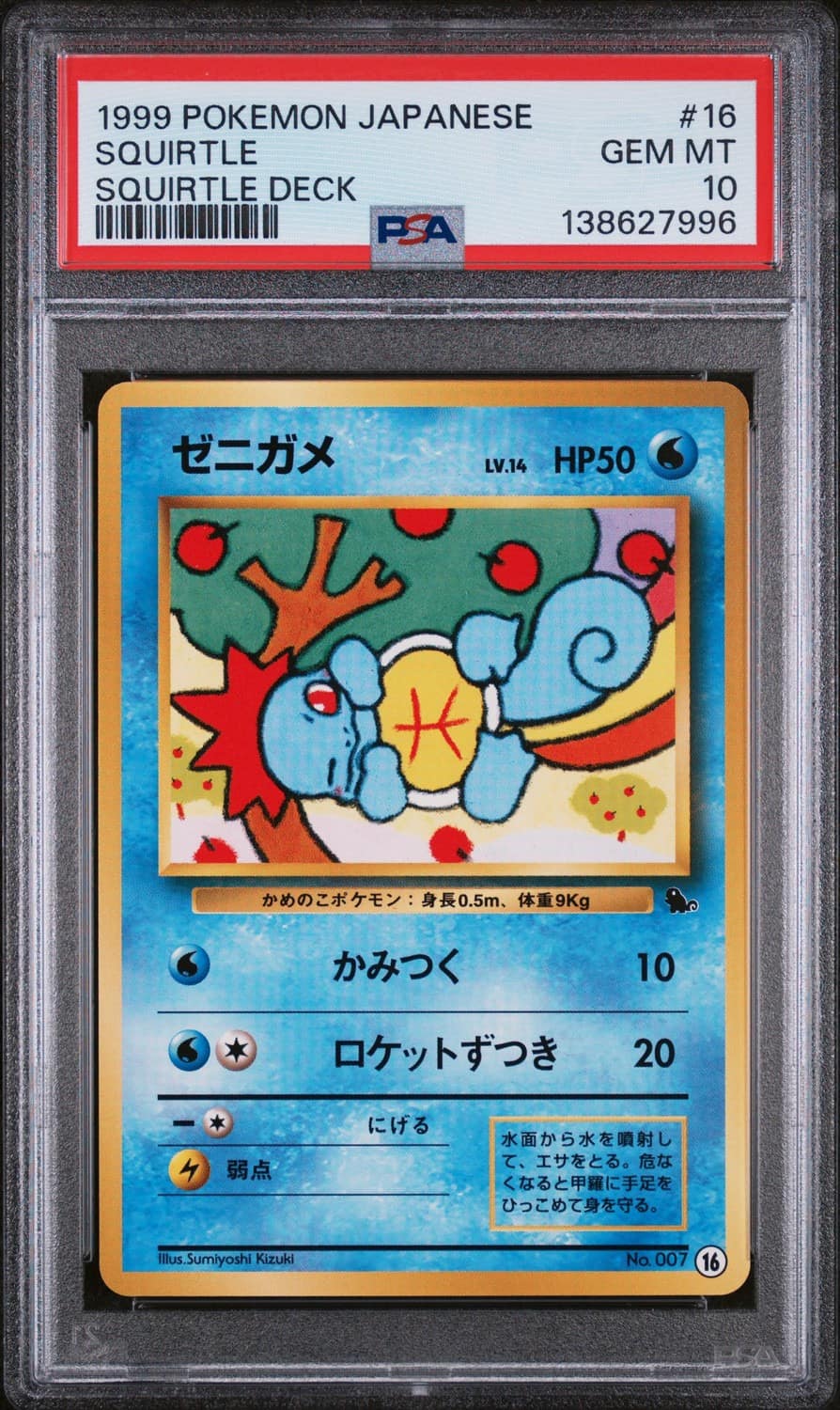 Squirtle