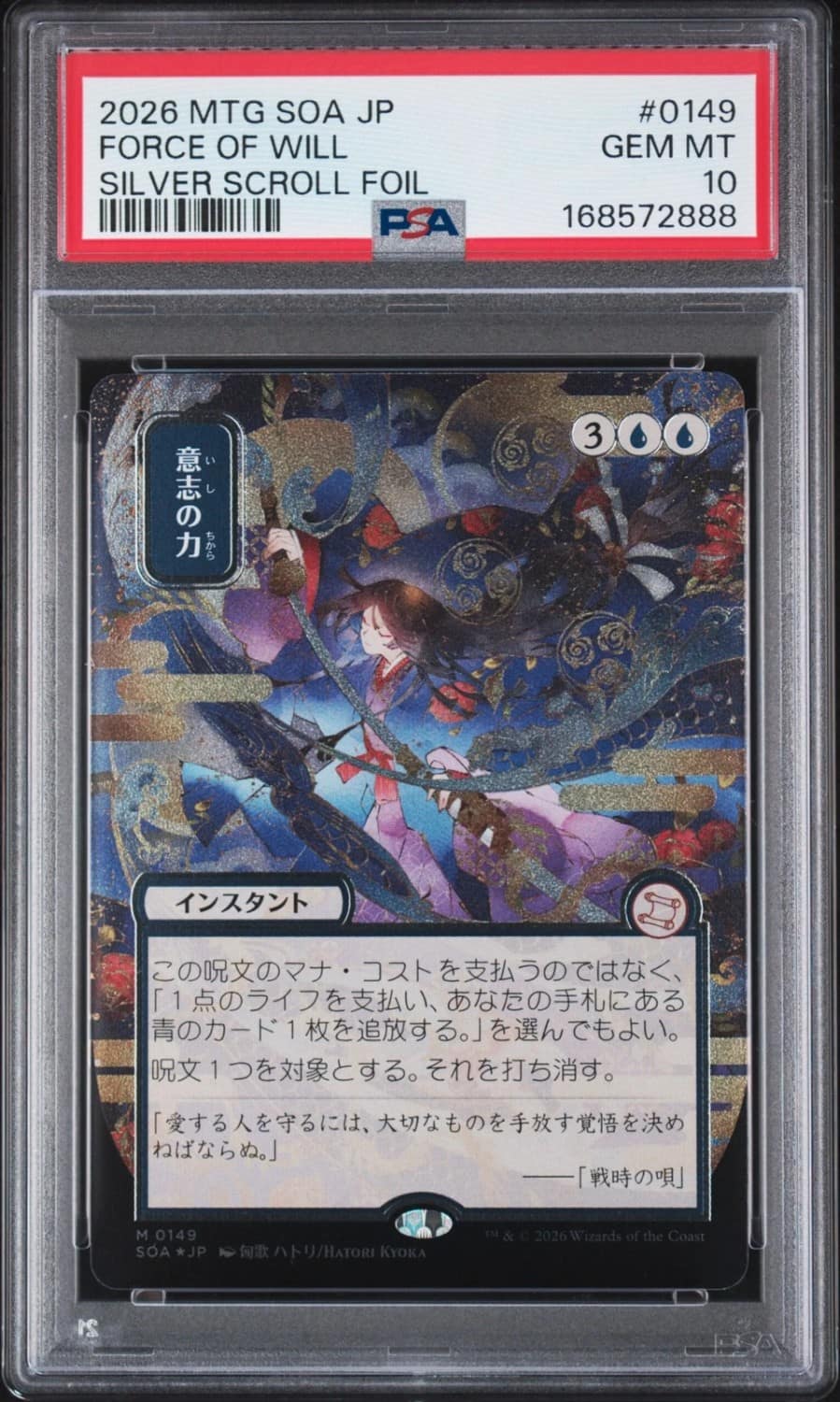 Force Of Will