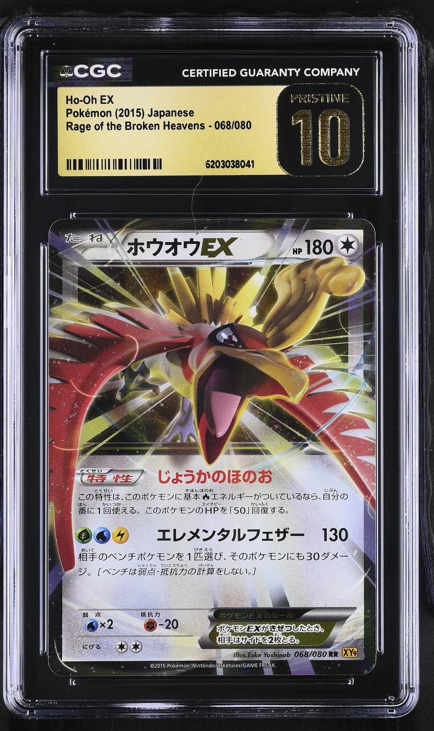 Ho-Oh Ex