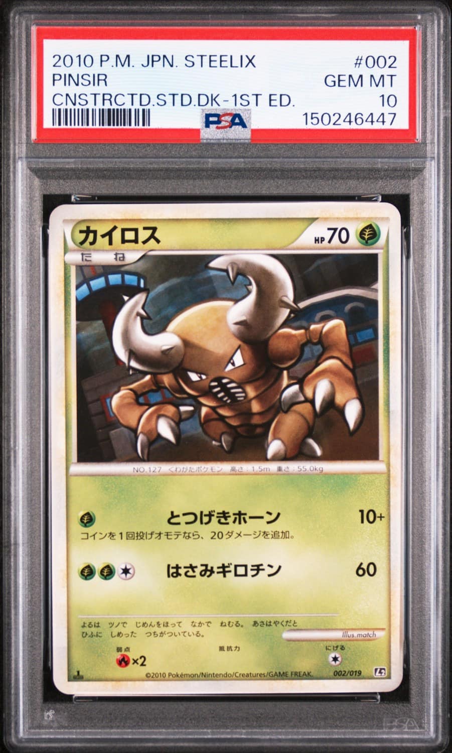 Pinsir