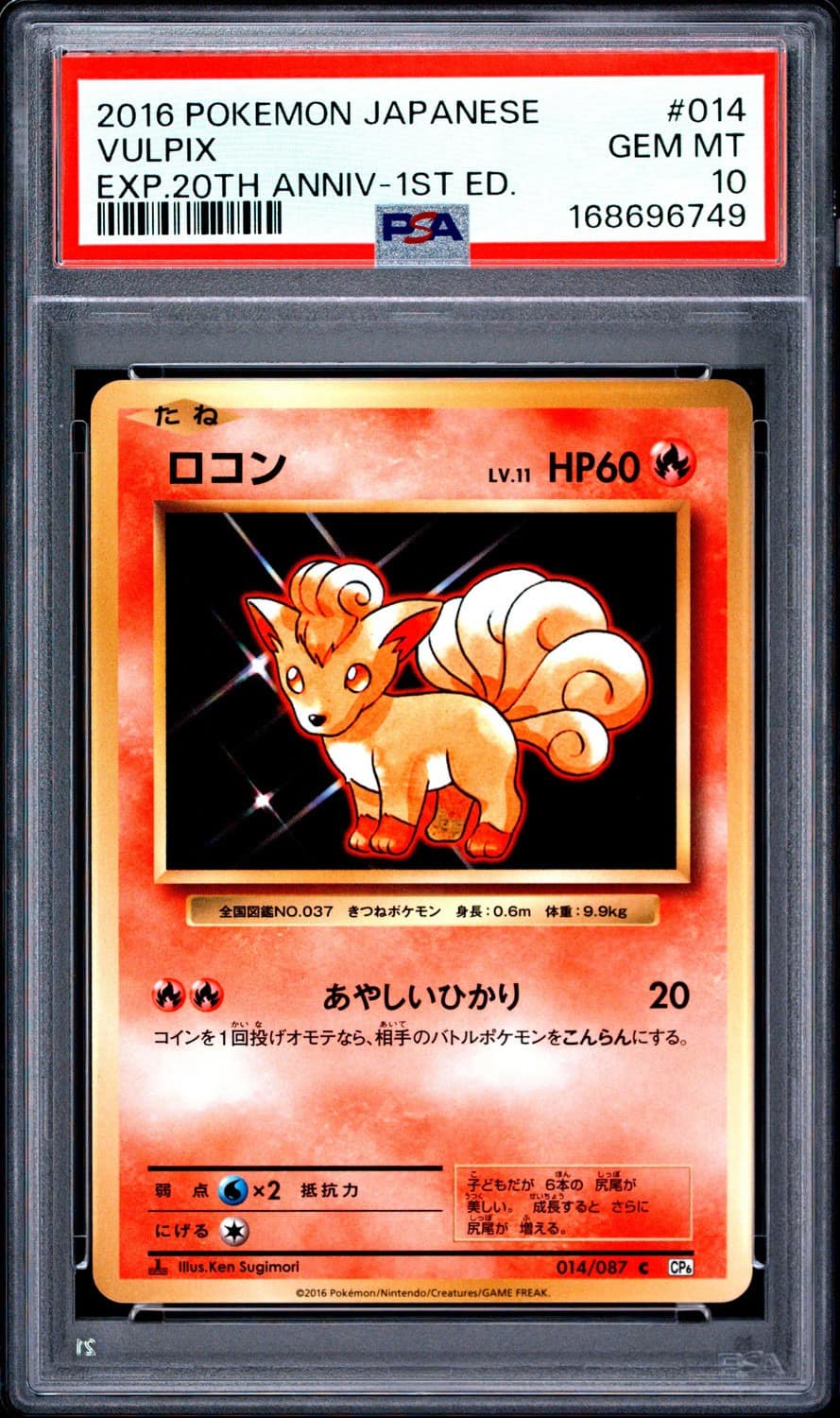 Vulpix