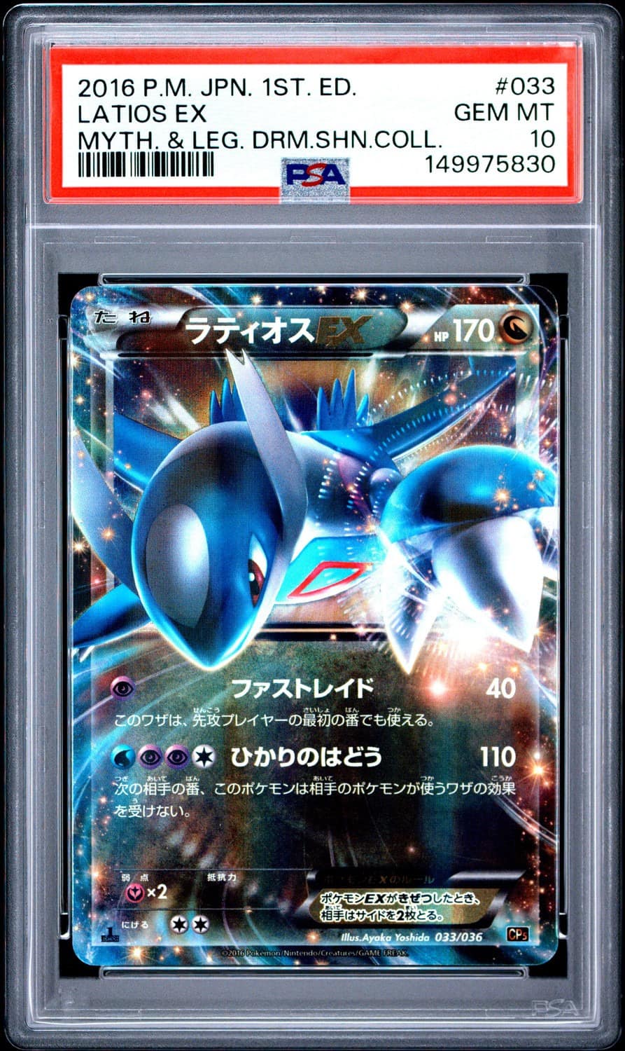 Latios Ex