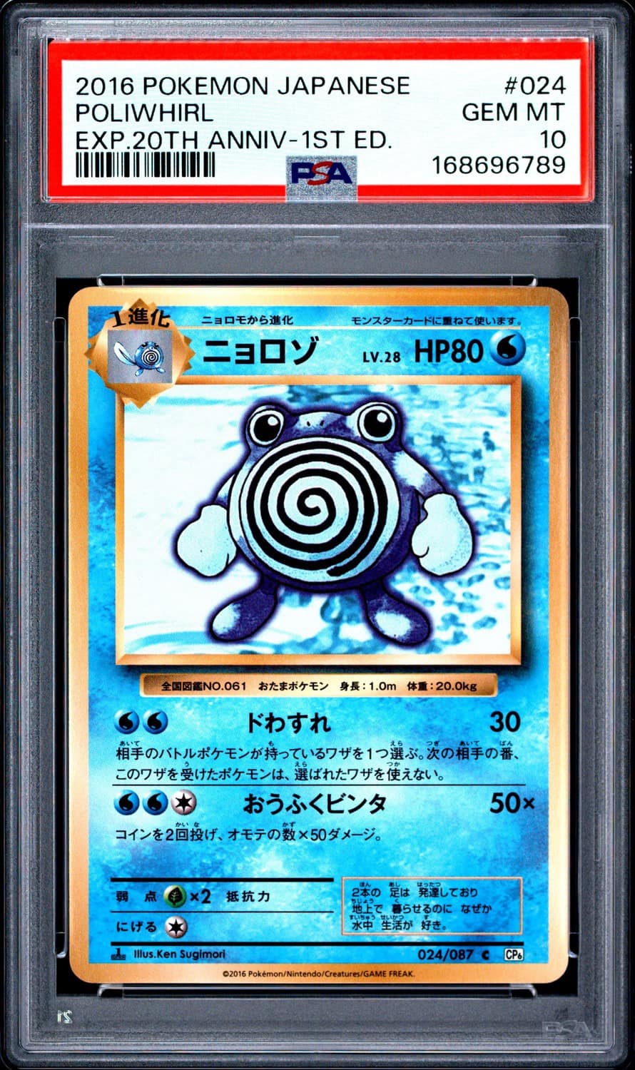 Poliwhirl