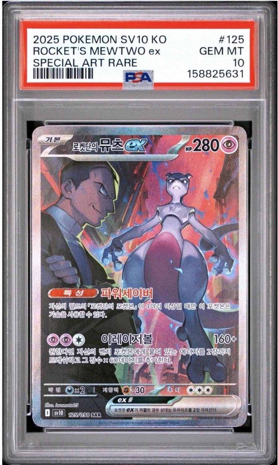Rocket'S Mewtwo Ex