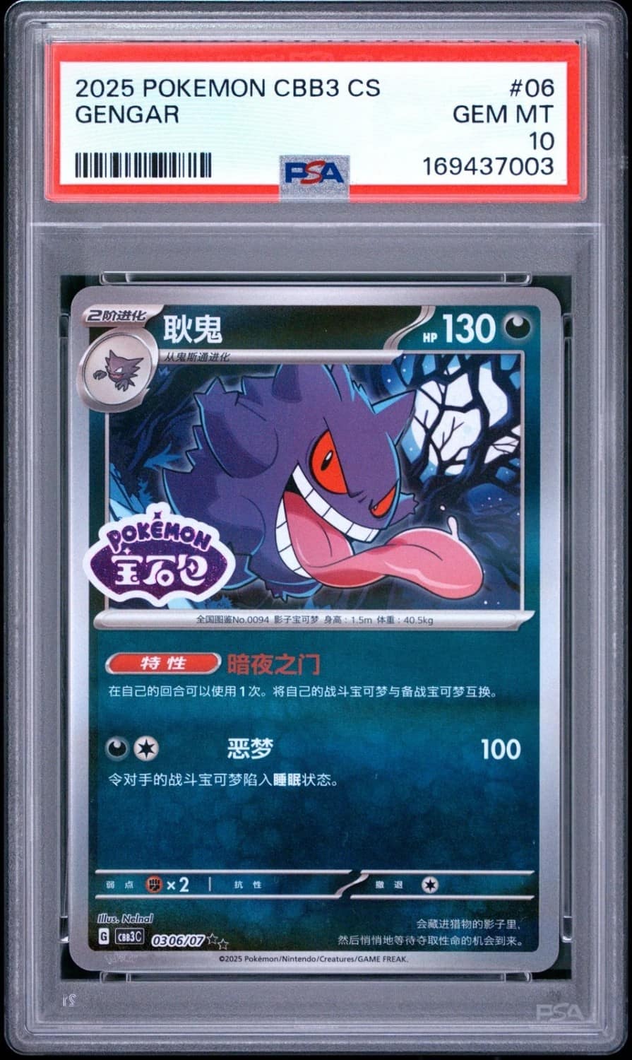 Gengar