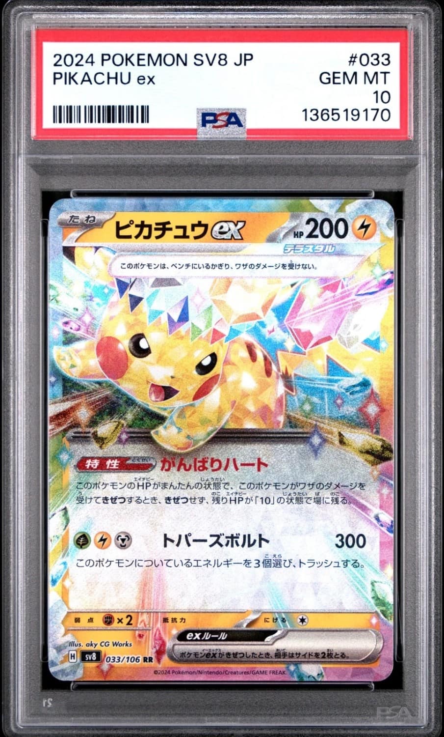 Pikachu Ex