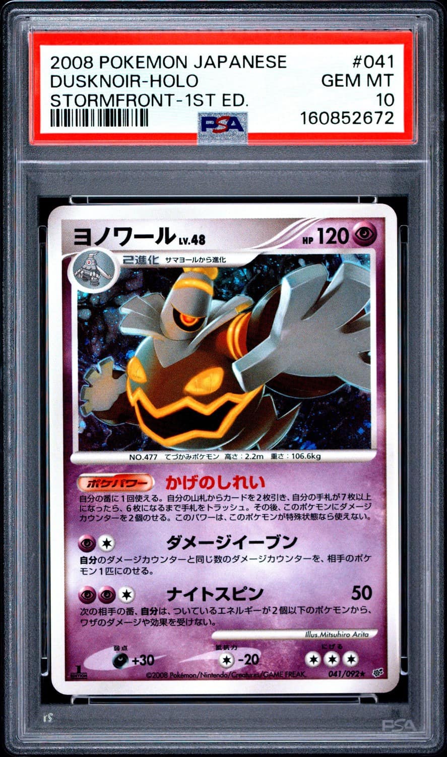 Dusknoir