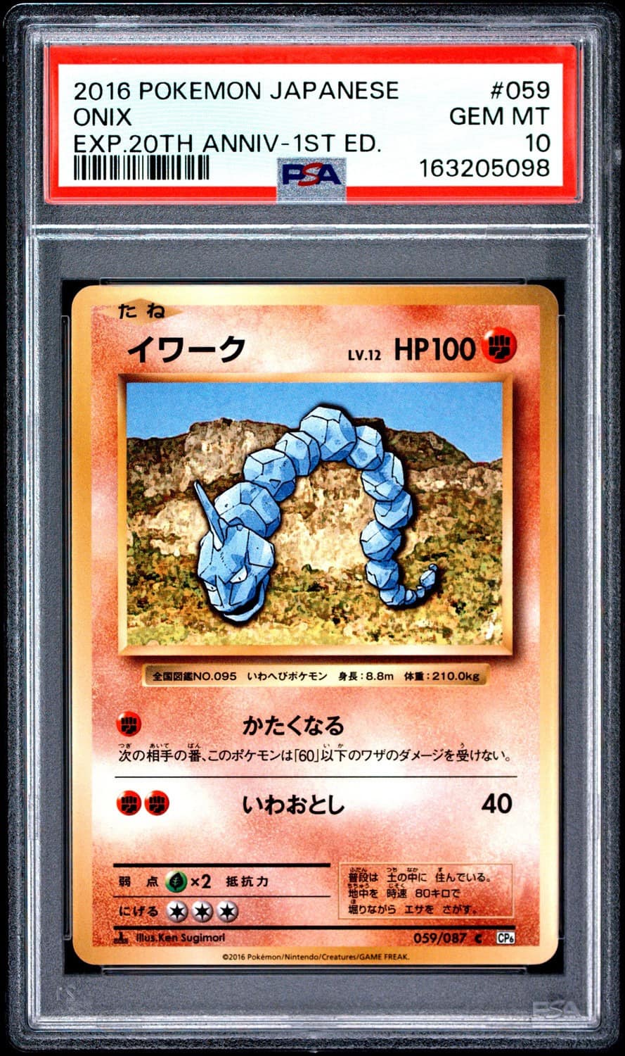 Onix