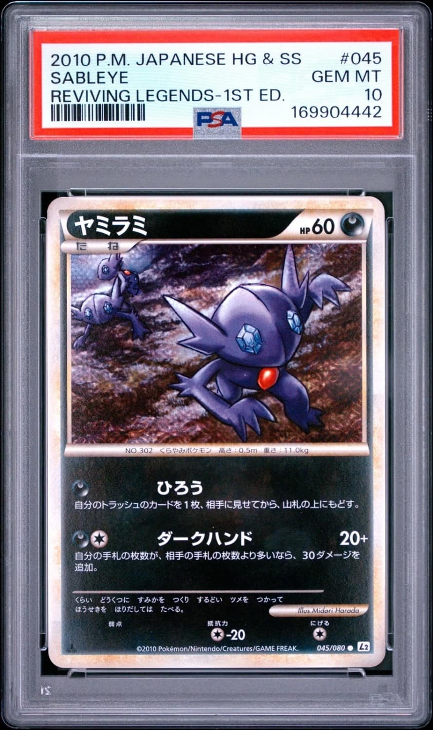 Sableye