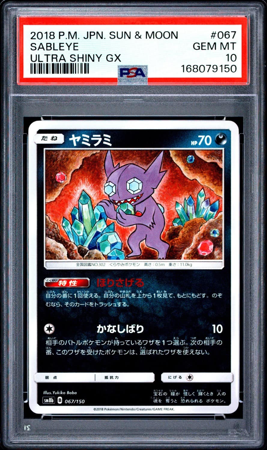 Sableye