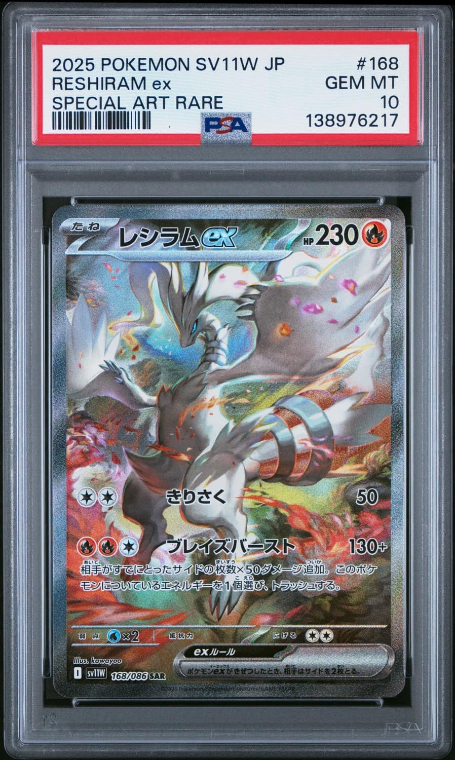 Reshiram Ex