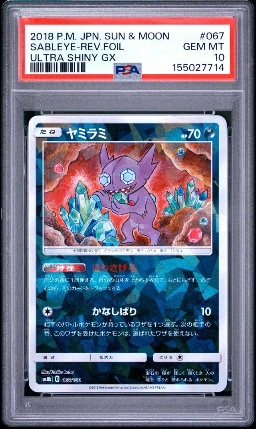 Sableye