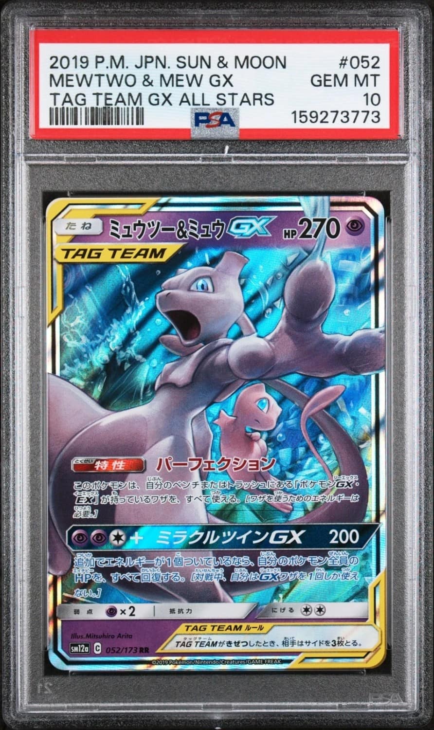 Mewtwo & Mew Gx