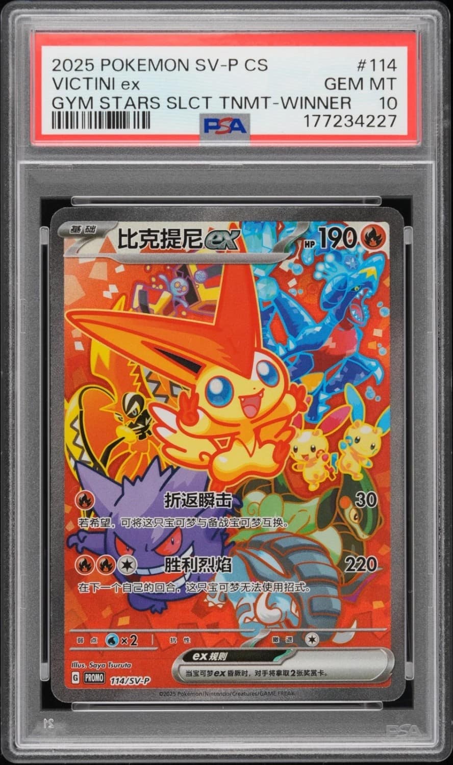 Victini Ex