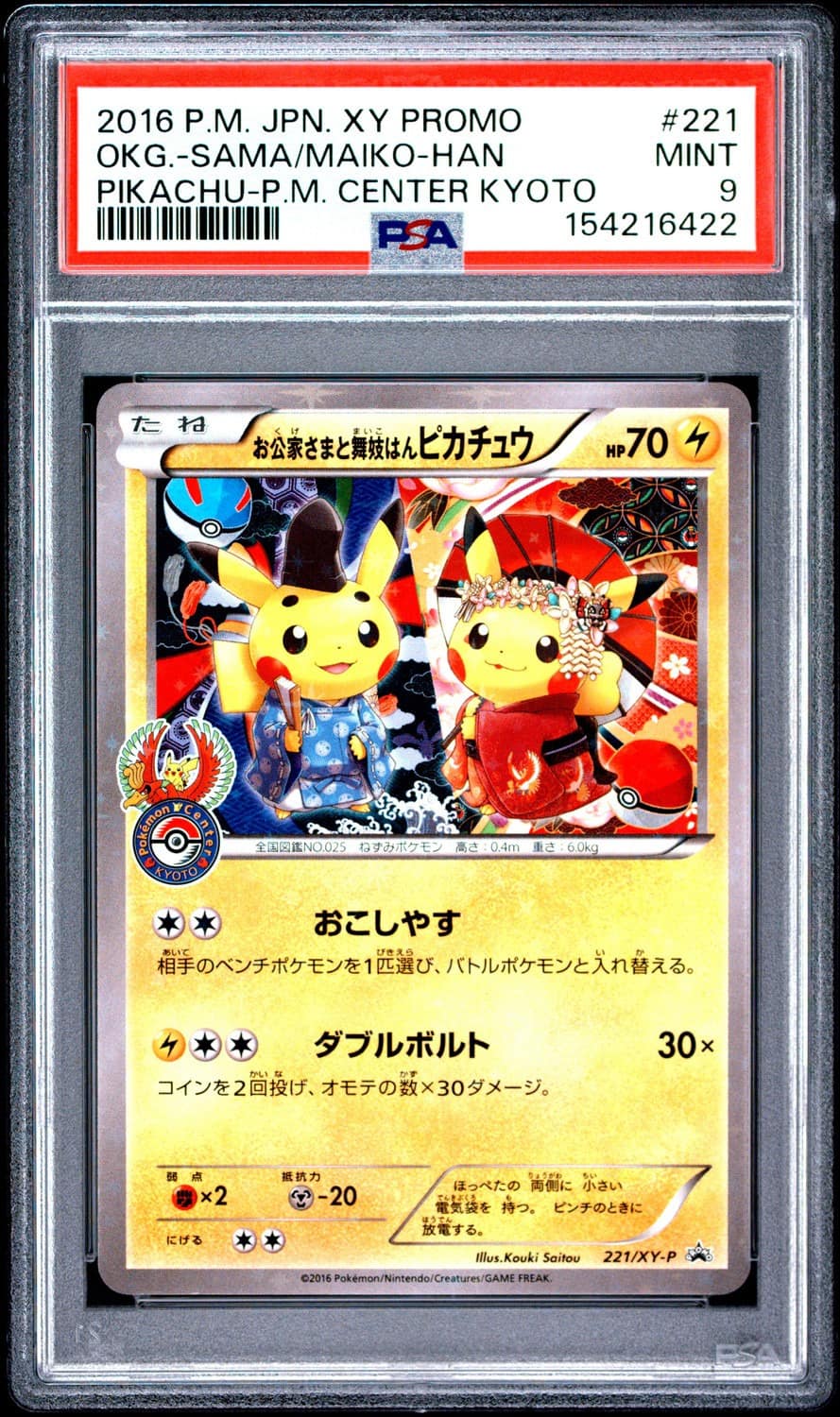 Okuge-Sama & Maiko-Han Pikachu