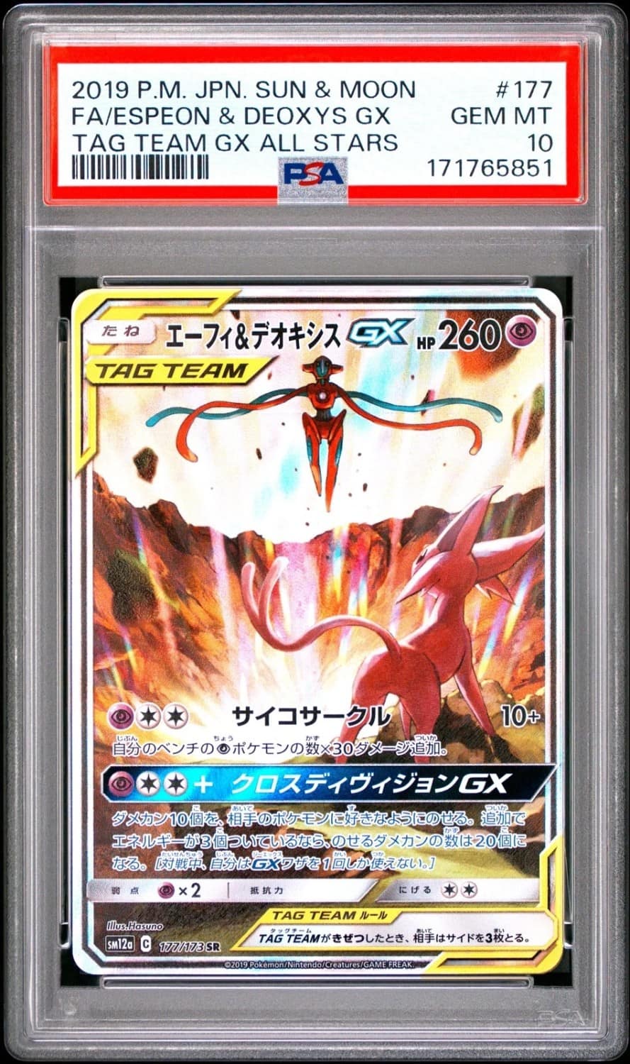 Espeon & Deoxys Gx