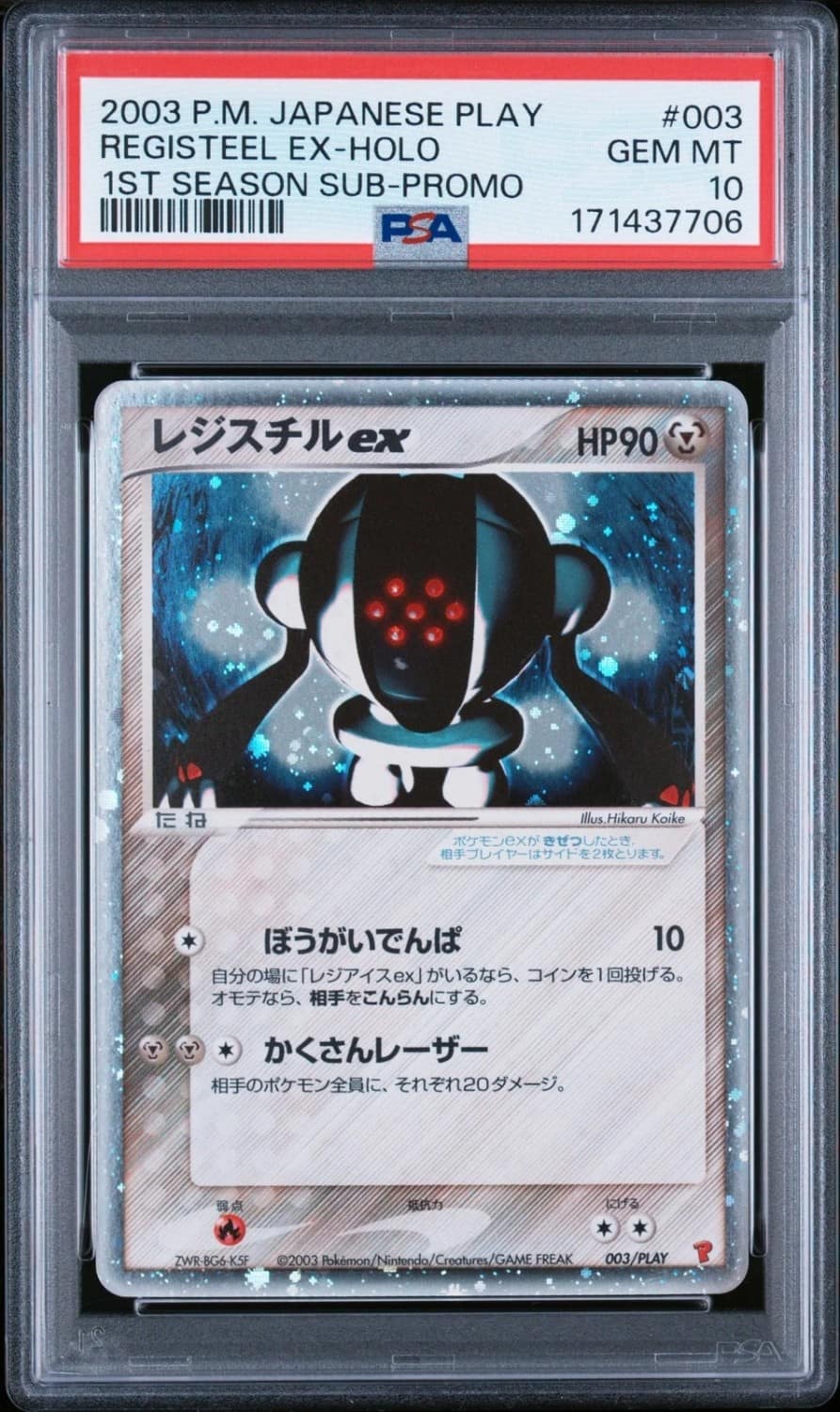 Registeel Ex