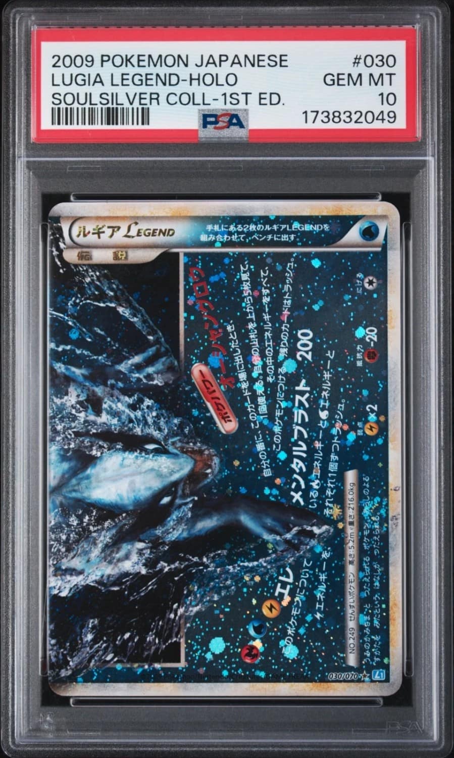 Lugia Legend