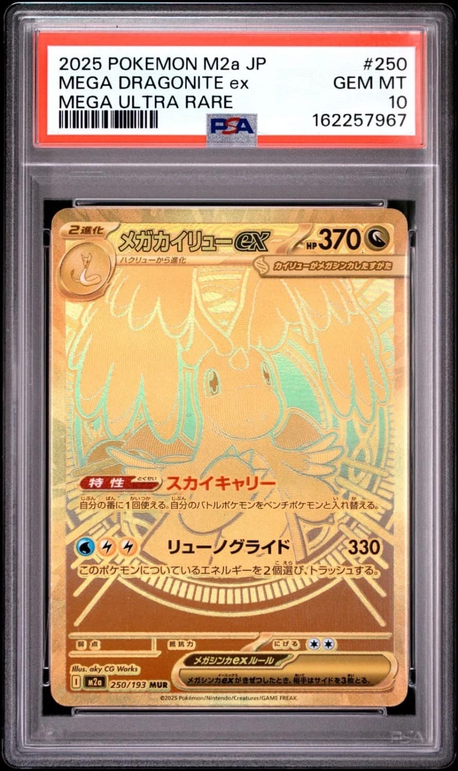 Mega Dragonite Ex