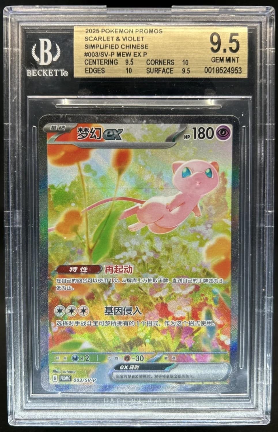 Mew Ex
