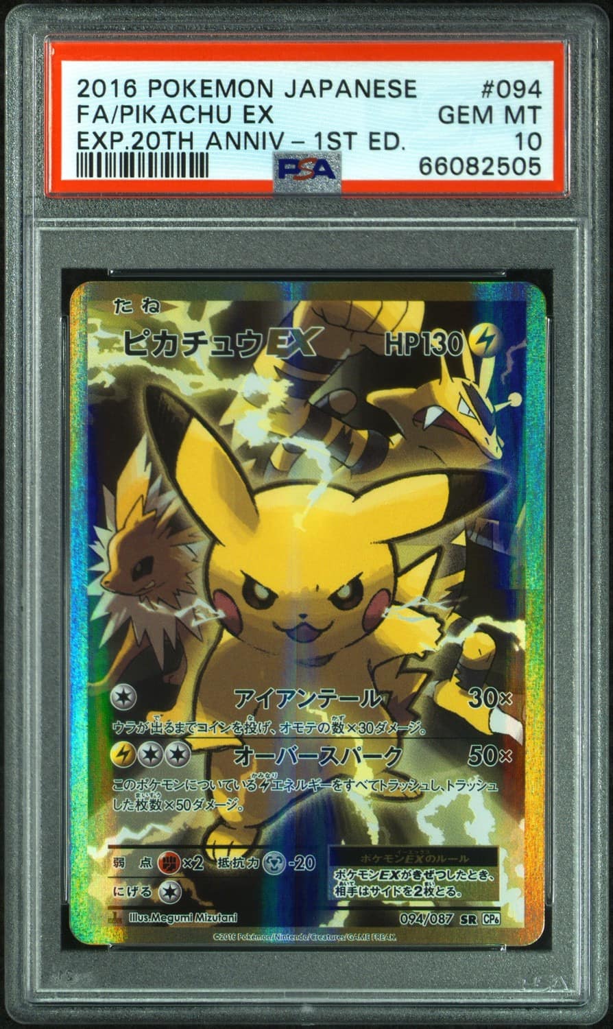 Pikachu Ex