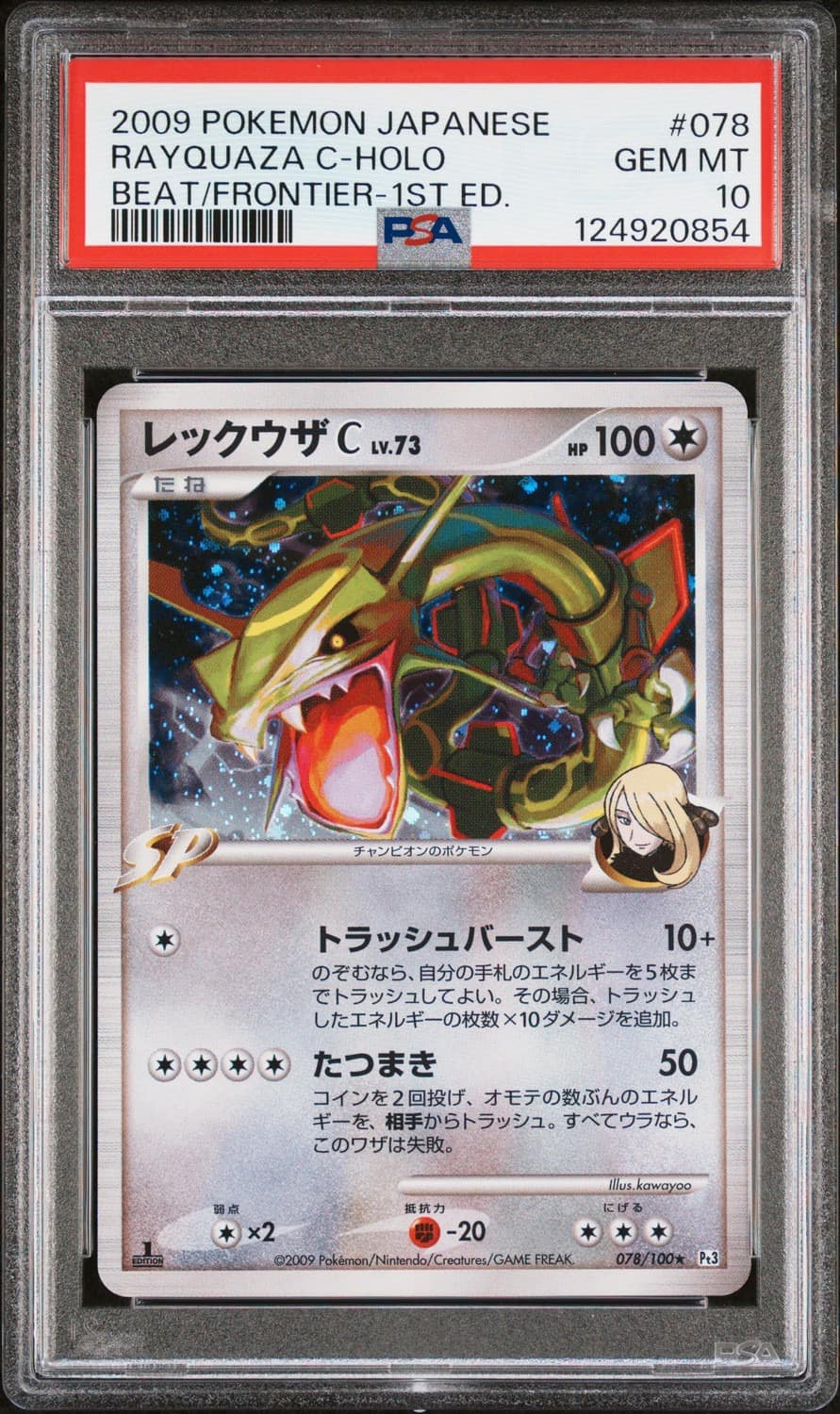 Rayquaza C