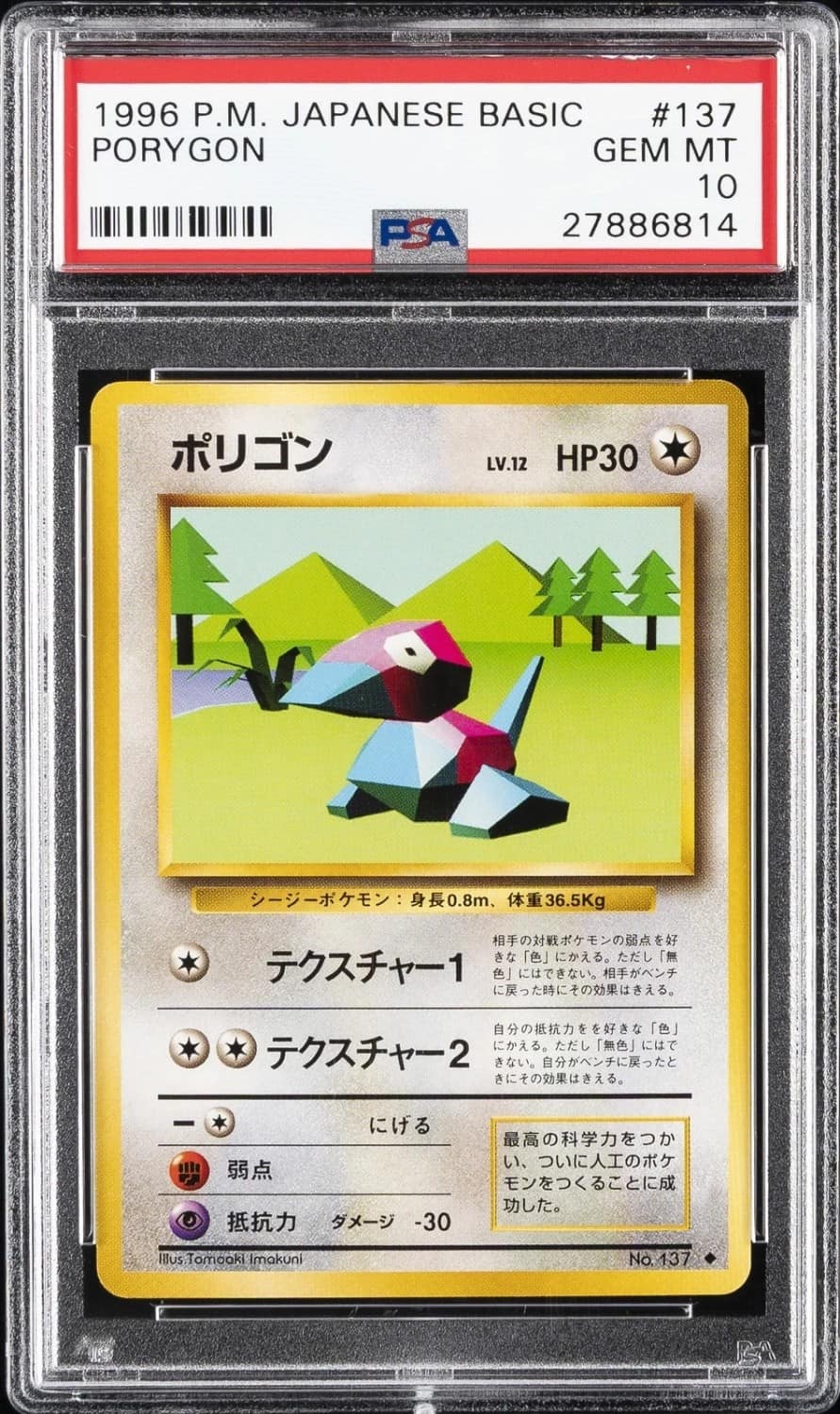 Porygon