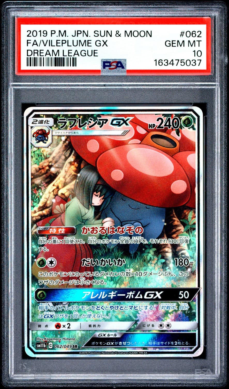 Vileplume Gx