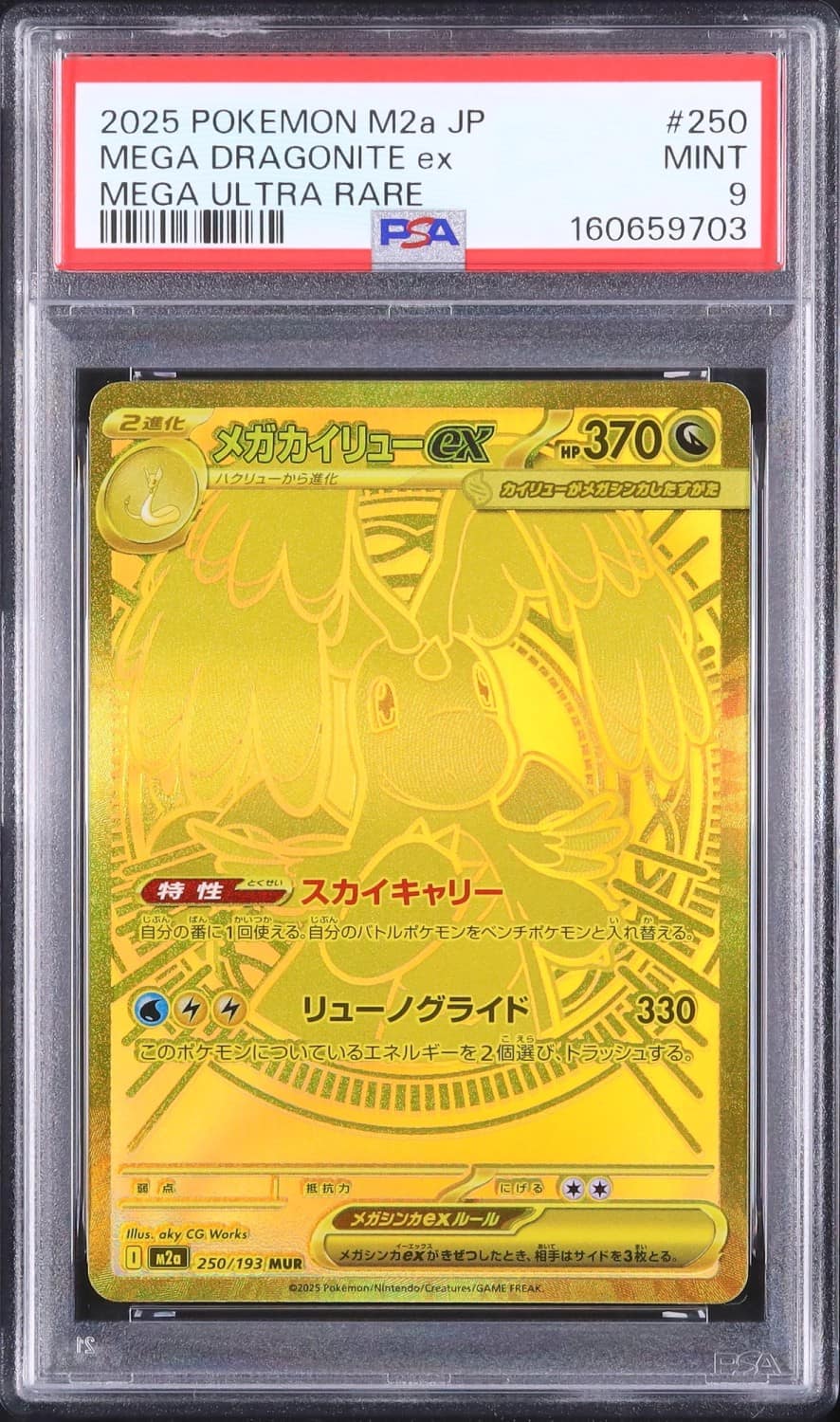 Mega Dragonite Ex
