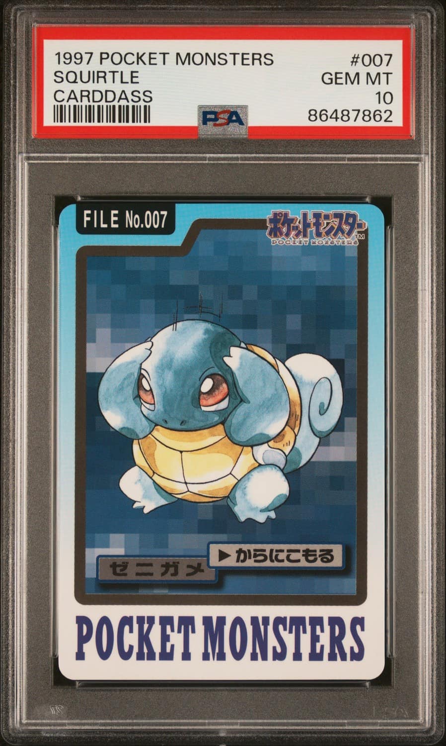 Squirtle
