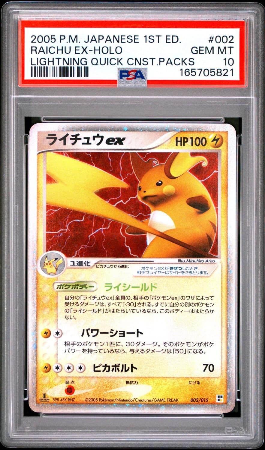 Raichu Ex