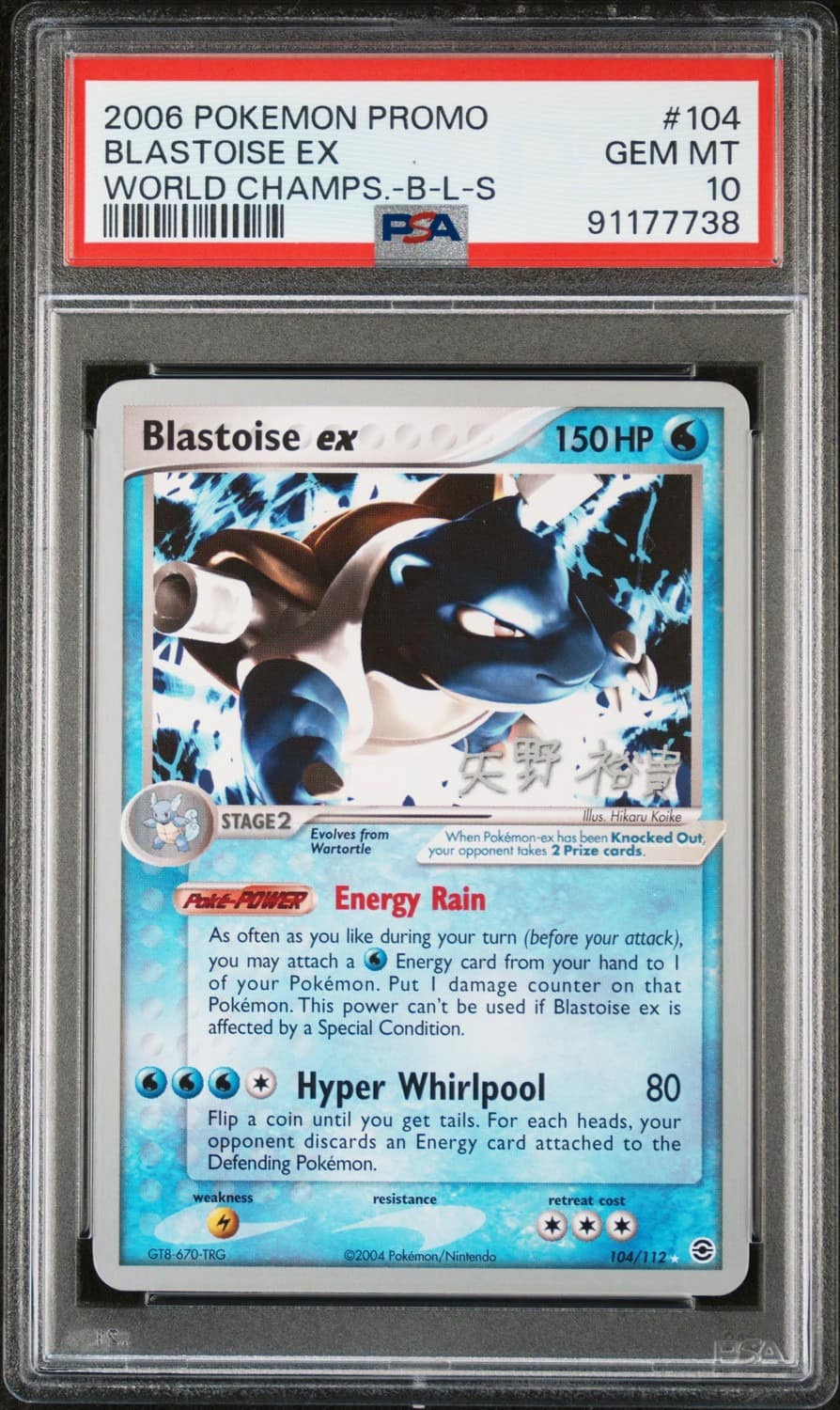 Blastoise Ex