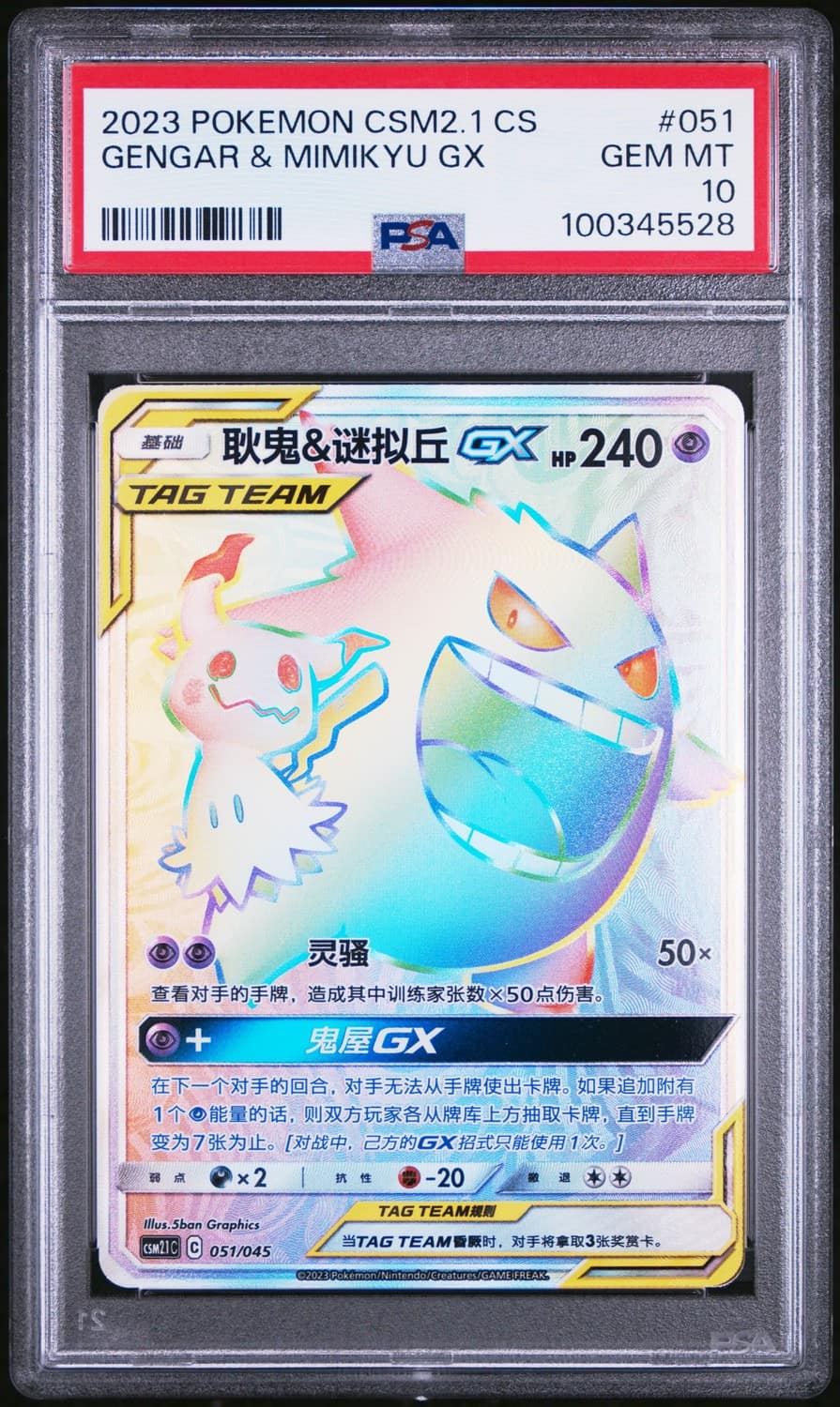 Gengar & Mimikyu Gx