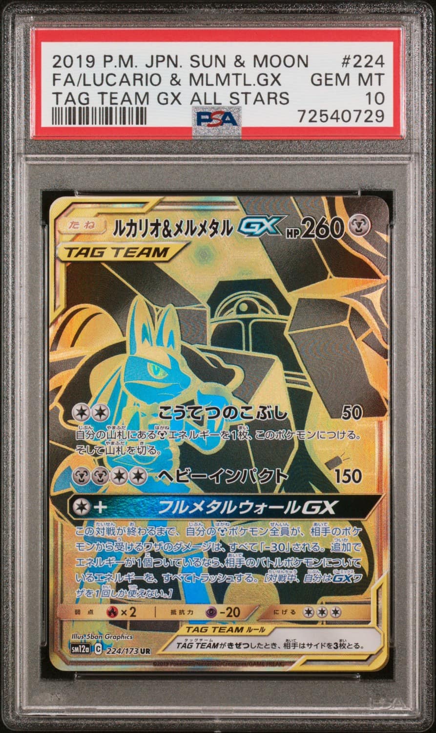Lucario & Melmetal Gx