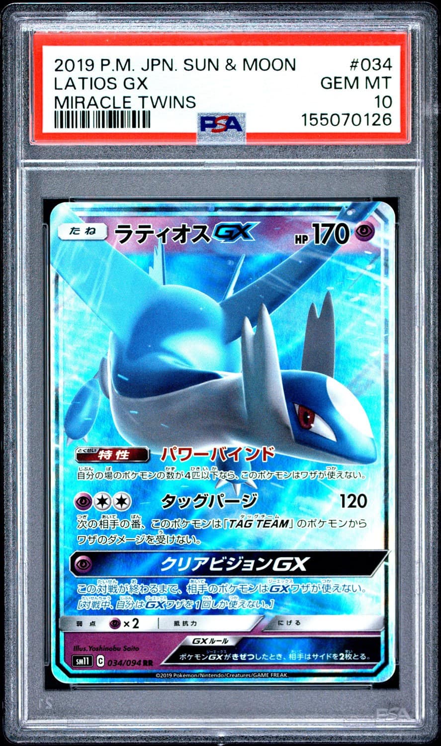 Latios Gx