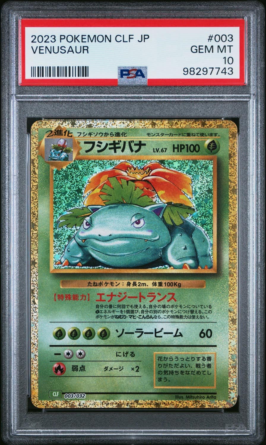 Venusaur