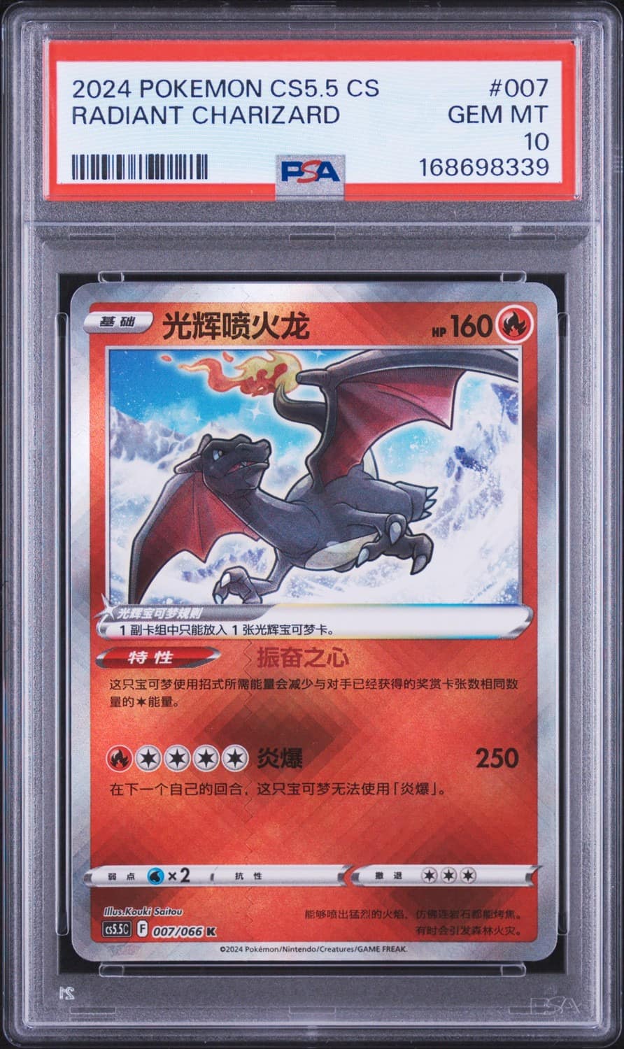 Radiant Charizard