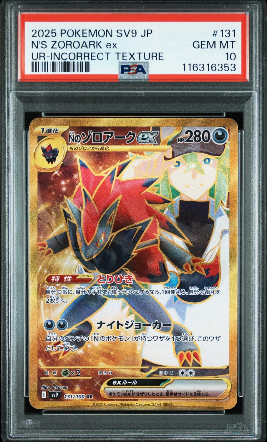 N'S Zoroark Ex